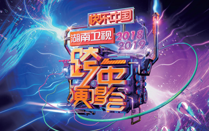 湖南卫视广告2020图片