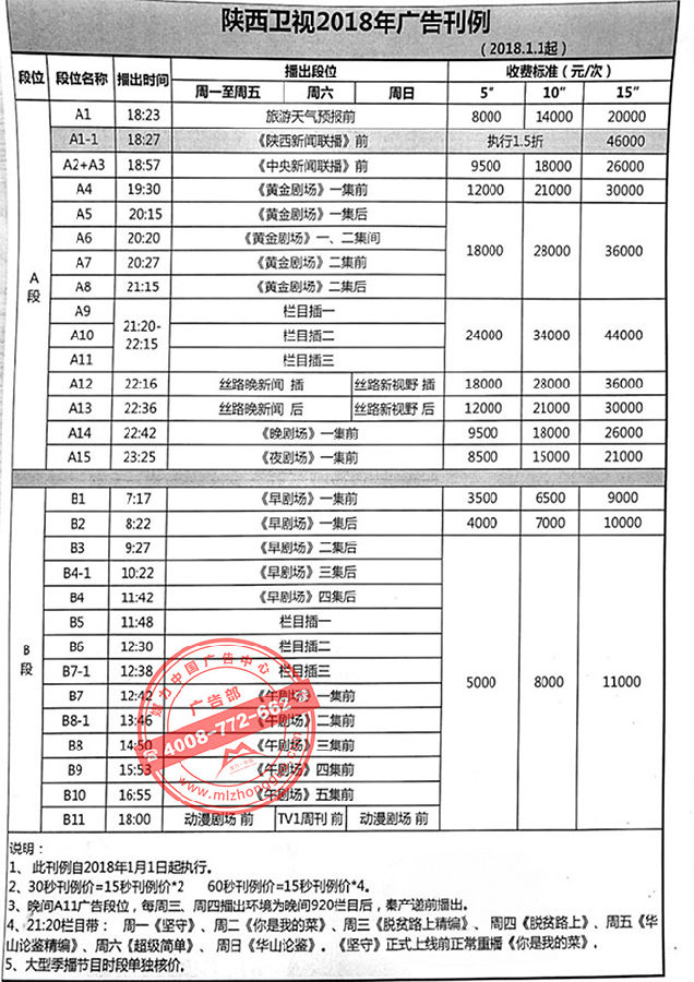 陕西卫视刊例价格