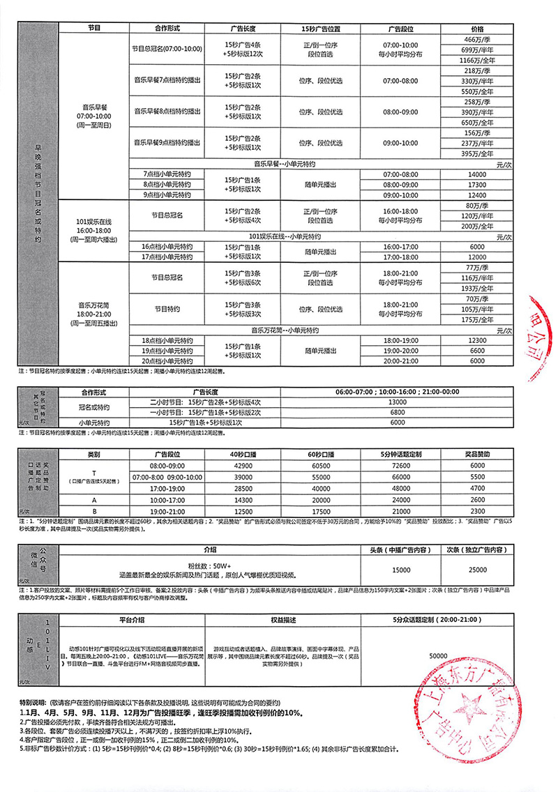 2019年动感101广告价格