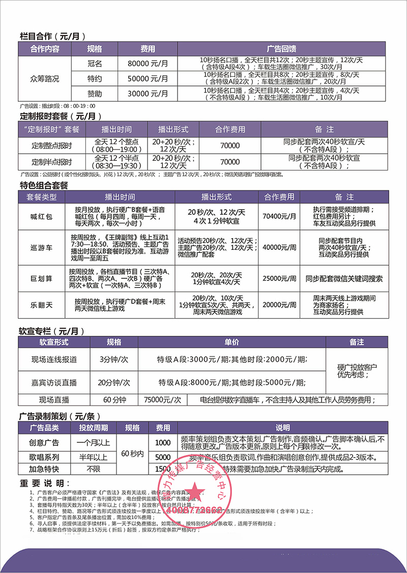 2018年泉州经济生活FM92.3广播广告价格表