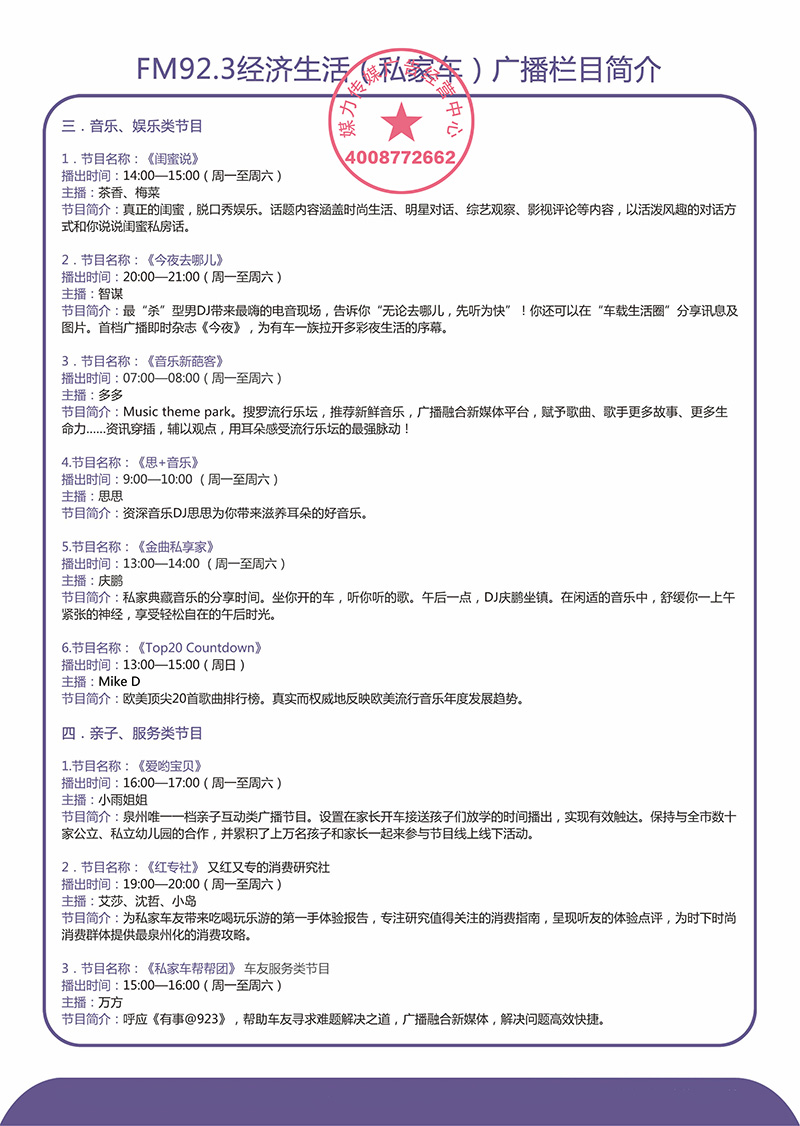 2018年泉州经济生活FM92.3广播广告价格表