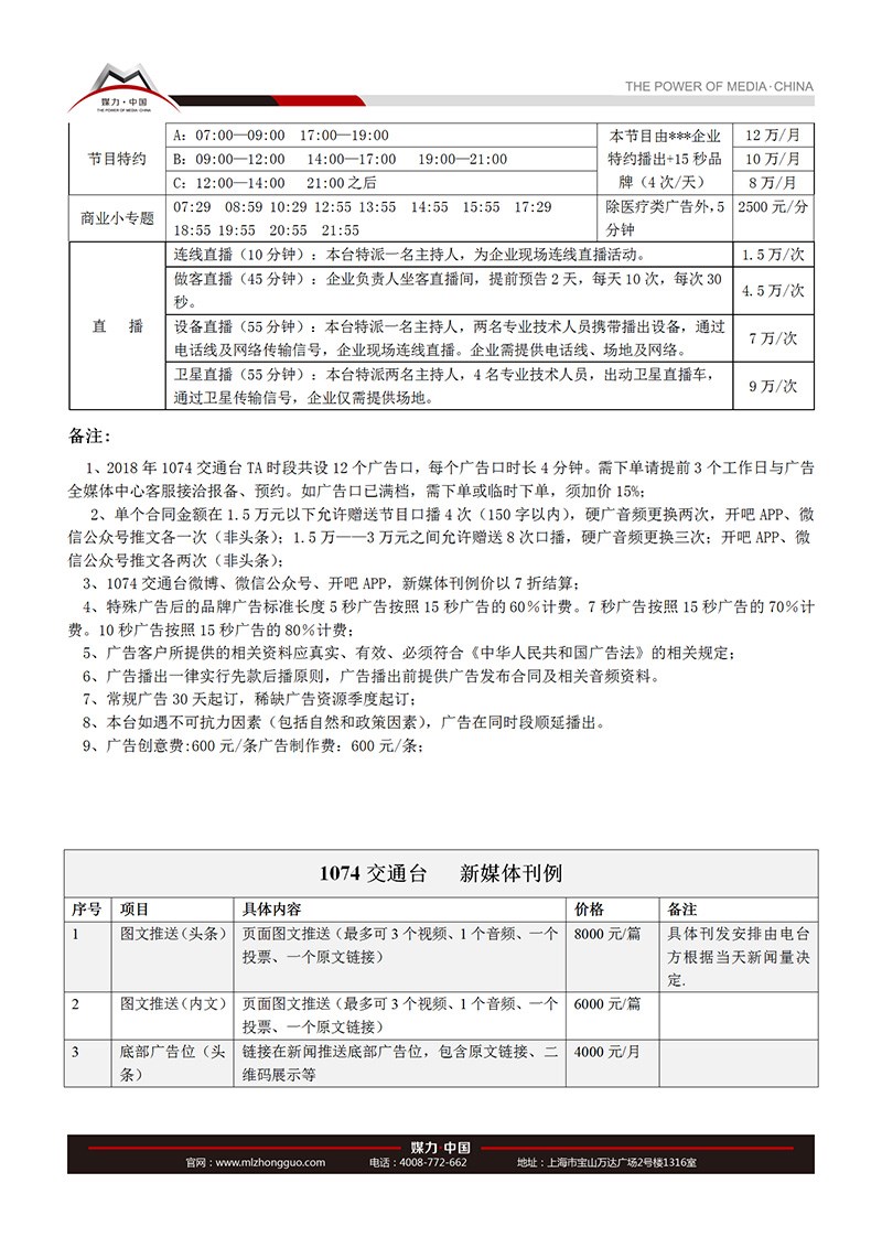 2018年南宁交通广播广告刊例