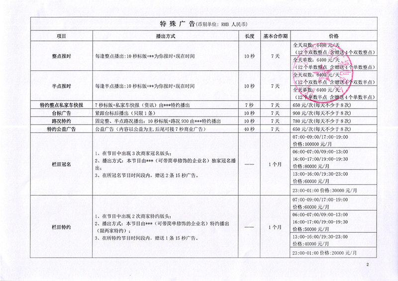 2019年广西私家车930广播广告价格表