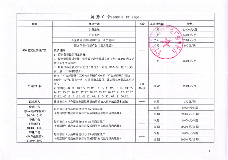 2019年广西私家车930广播广告价格表