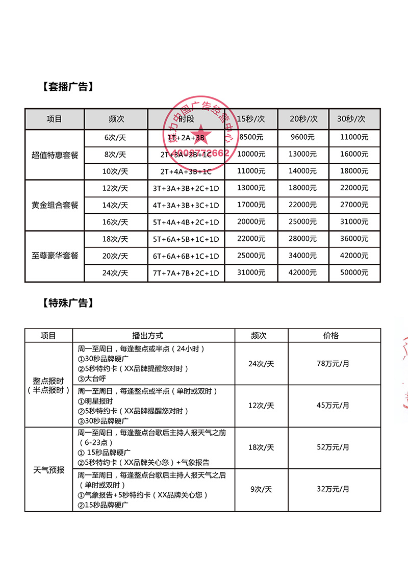 2018年石家庄音乐广播FM106.7广告刊例