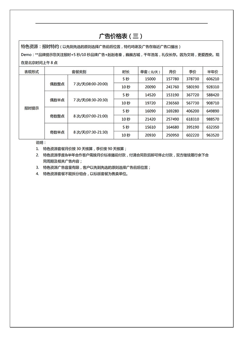 2019年西安交通旅游广播FM104.3广告价格表