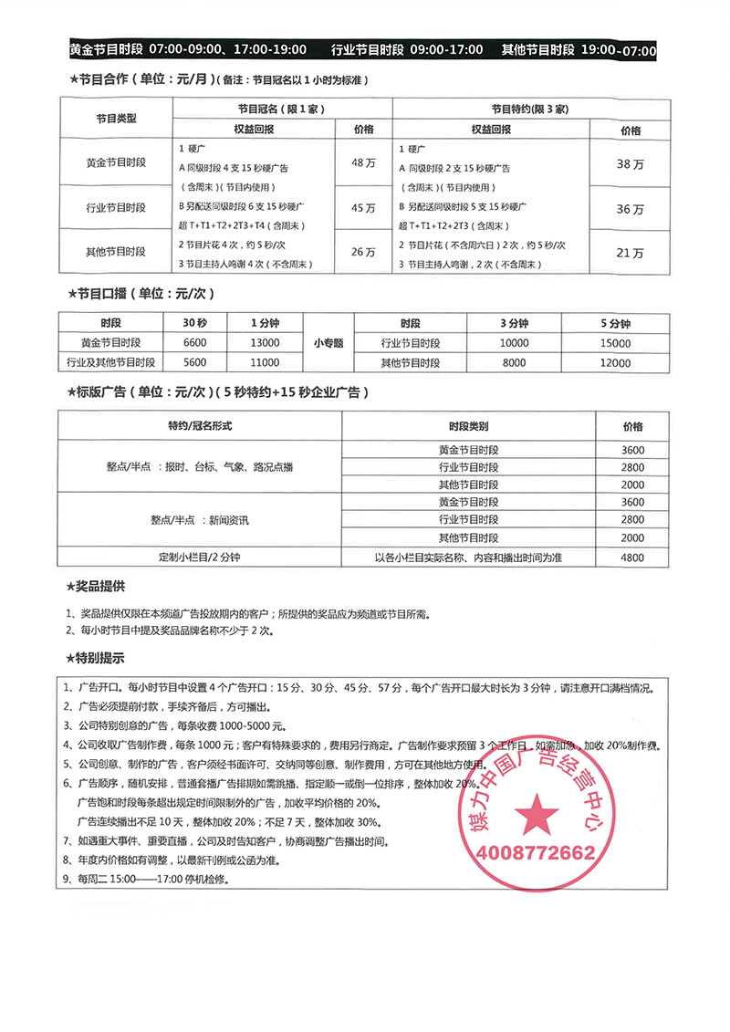 武汉交通广播2019年广告价格表