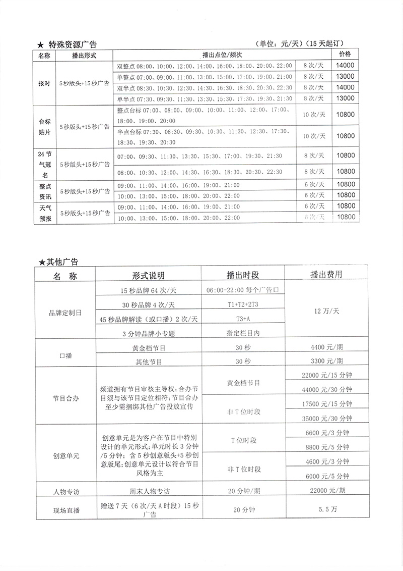 湖北经典音乐广播2019广告价格表