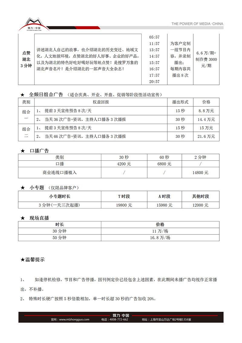 湖北之声2018年广告价格表