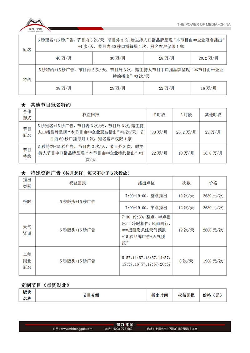 湖北之声2018年广告价格表