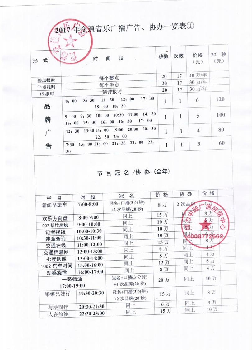 FM90.7  景德镇交通广播  刊例_00.jpg