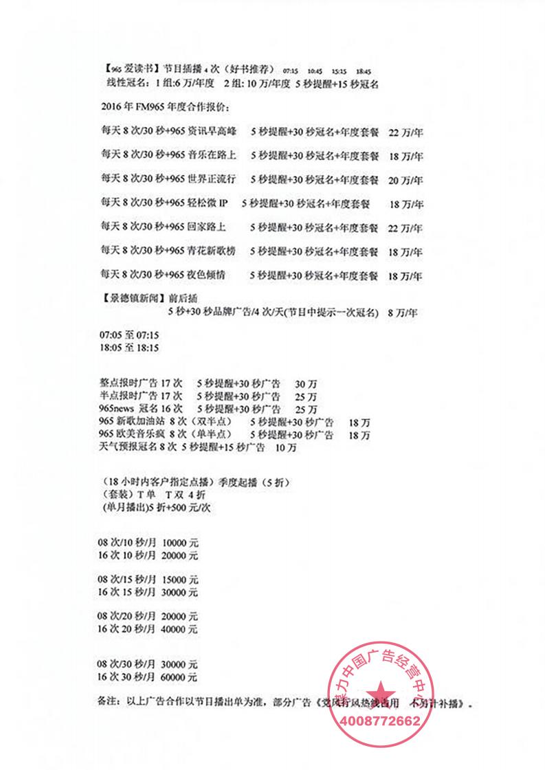 2018年景德镇广播电台新闻广播FM96.5广告价格