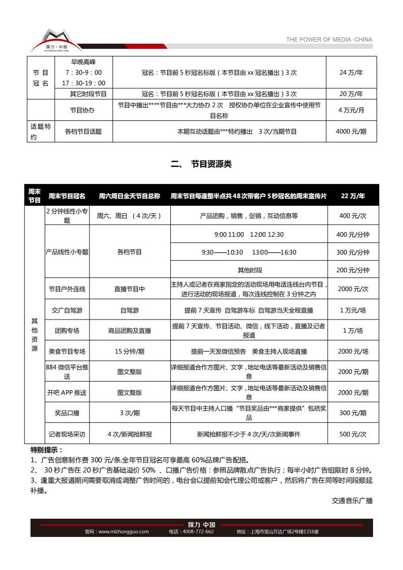 FM88.4九江交通广播2018年广告刊例价格表