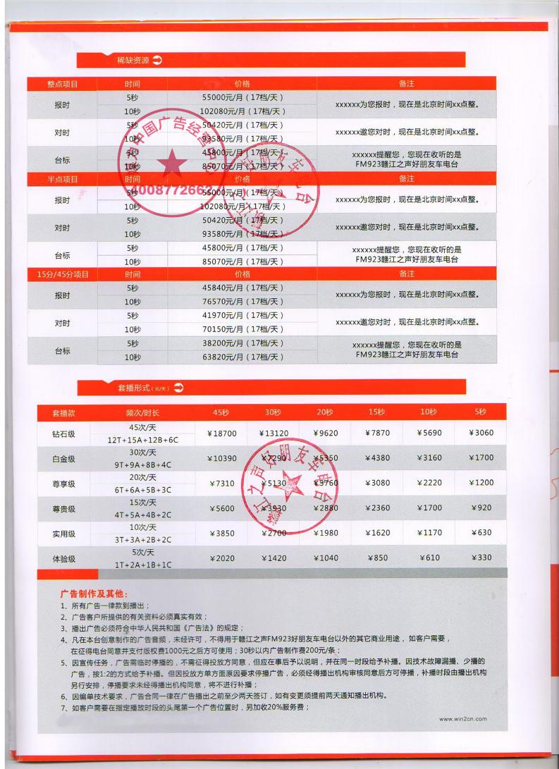 FM92.3赣江之好朋友汽车电台广告价格（2018年）