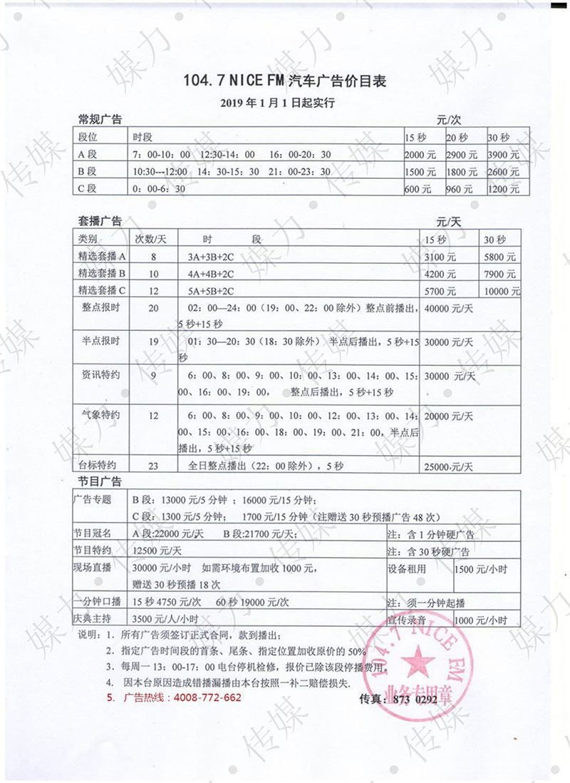 FM1047宁波私家车广播刊例
