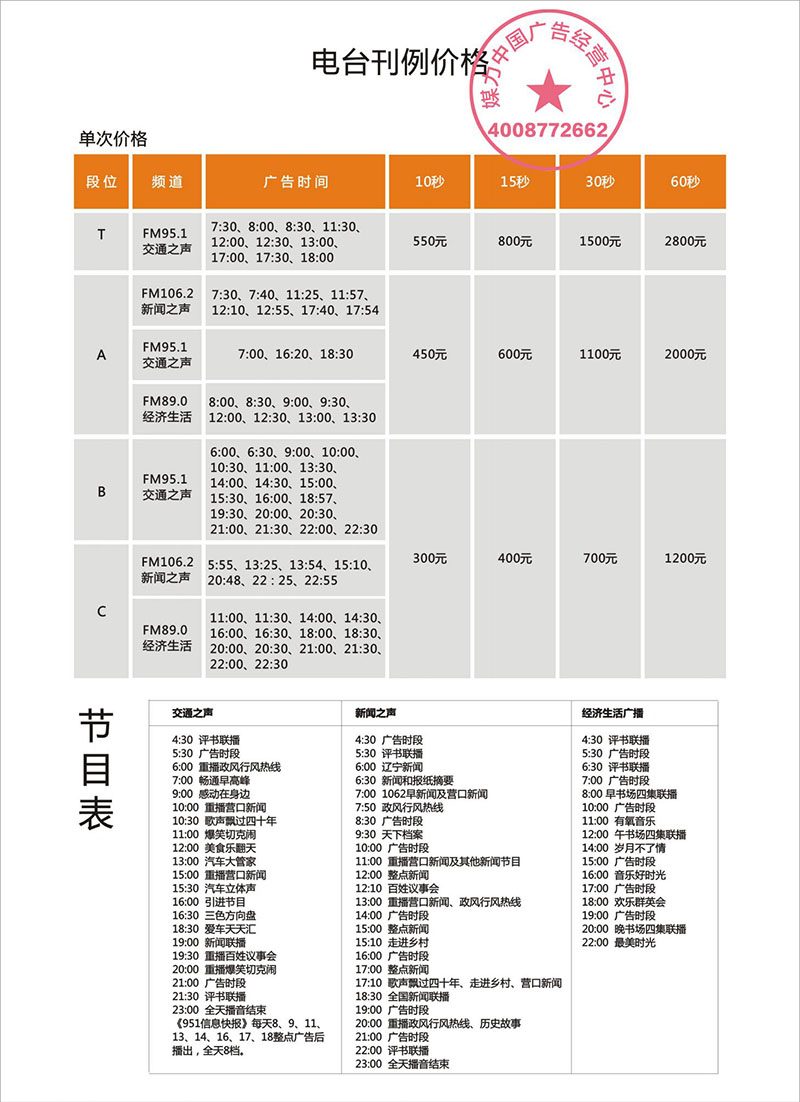 2019年营口广播广告价格刊例