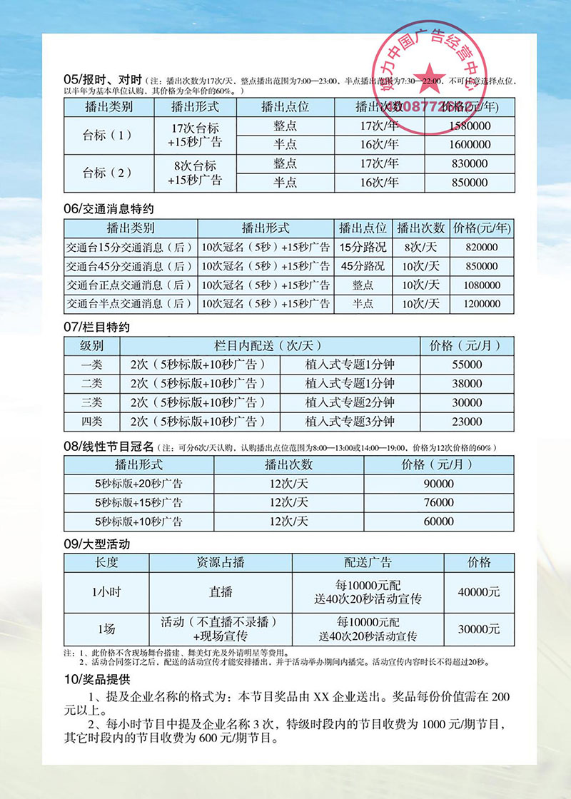 2019年运城人民广播电台交通文艺广播FM101.9广告价格刊例