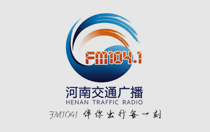 河南交通广播(FM104.1)广告
