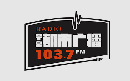 宁夏旅游广播(FM103.7)广告