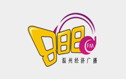 温州经济生活广播（FM88.8）