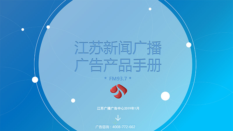 2019年江苏新闻广播广告价格