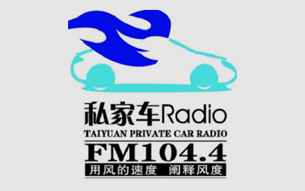 太原私家车广播(FM104.4)广告