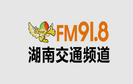湖南交通广播(FM91.8）广告
