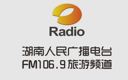 湖南旅游频道年代音乐台(FM106.9)广告