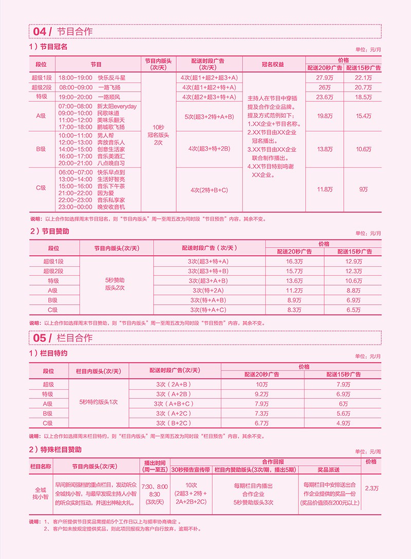 深圳音乐广播2019年广告价格