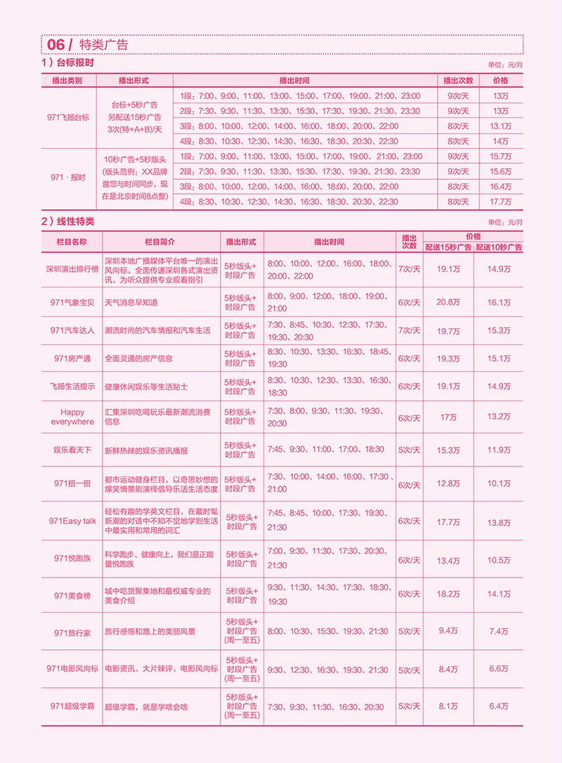 深圳音乐广播2019年广告价格