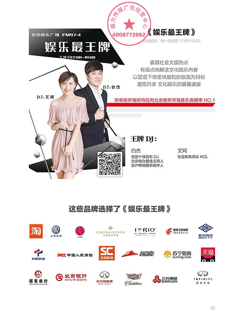 2019年北京音乐广播广告价格表