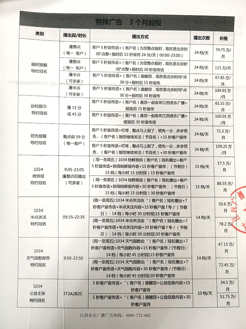 2019年江西音乐广播广告刊例