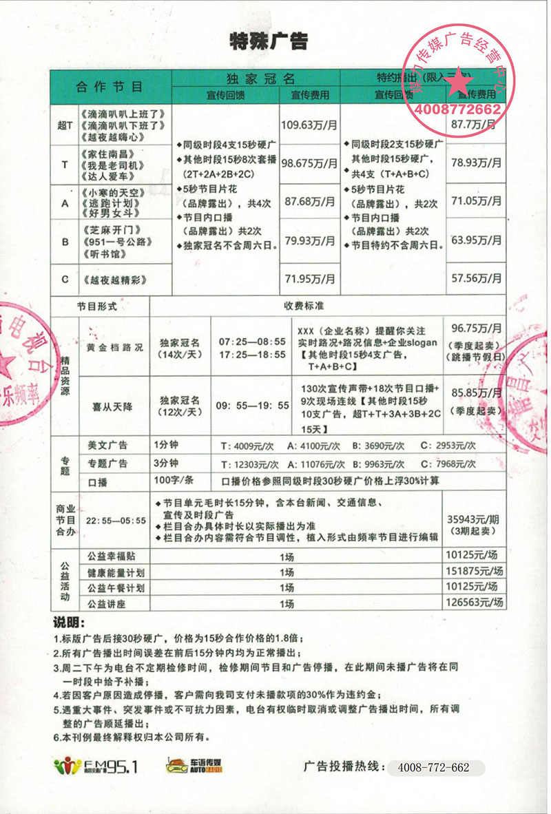 2019年南昌交通广播广告价格表