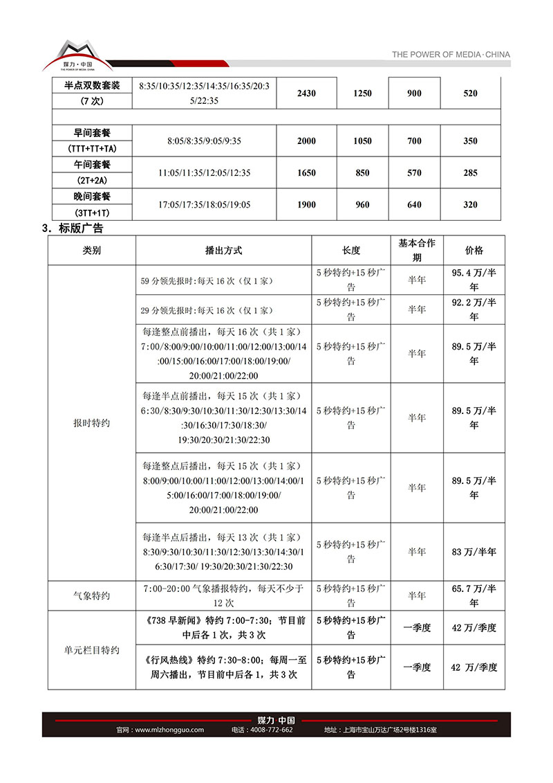  绍兴新闻综合广播广告价目表（2017 年）