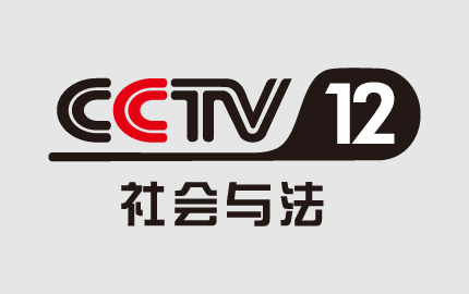 中央电视台社会与法频道CCTV12广告