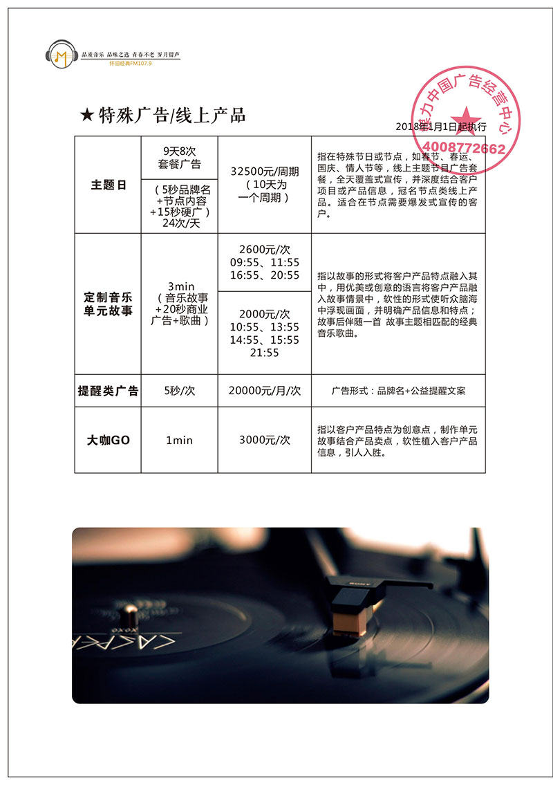 2018年郑州怀旧经典音乐广播FM107.9广告价格表