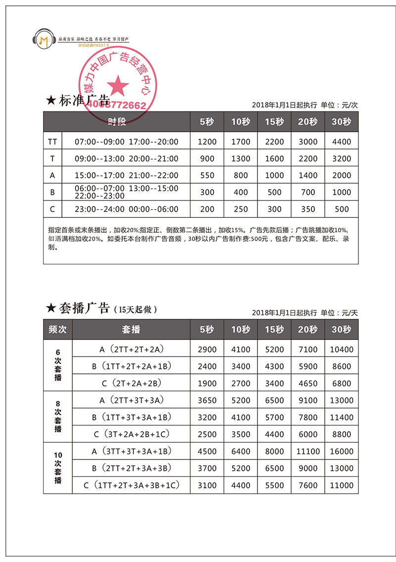 2018年郑州怀旧经典音乐广播FM107.9广告价格表