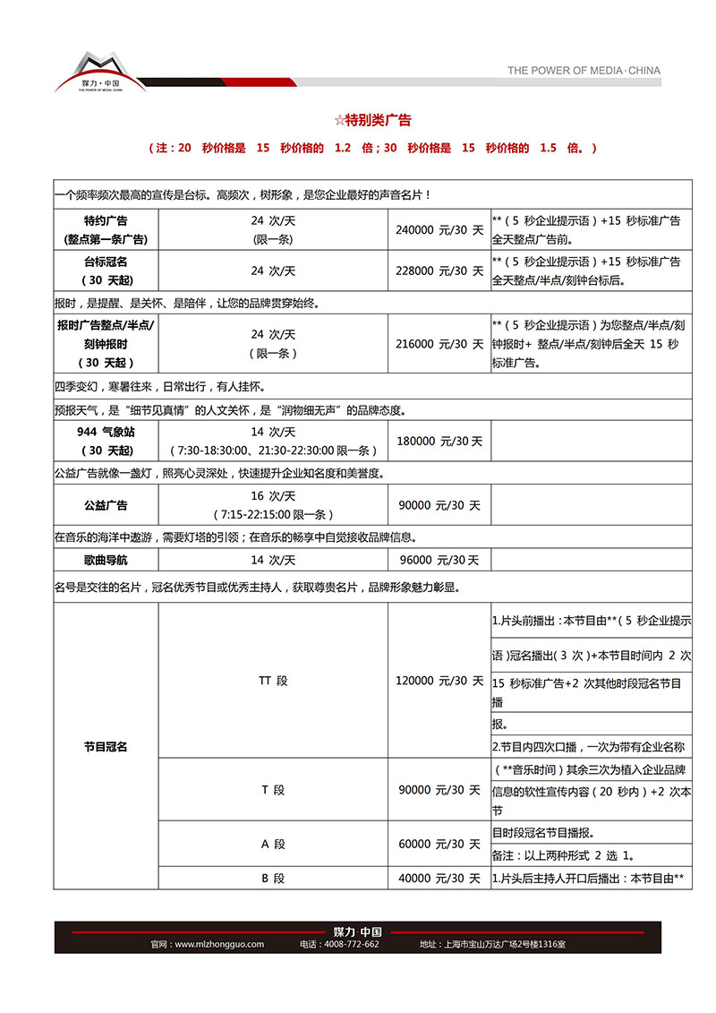 郑州音乐广播2019年广告价格表