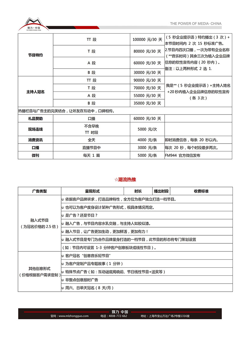 郑州音乐广播2019年广告价格表