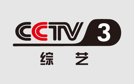 中央电视台综艺频道cctv3