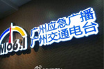 食品行业—广州交通广播广告推广方案推荐