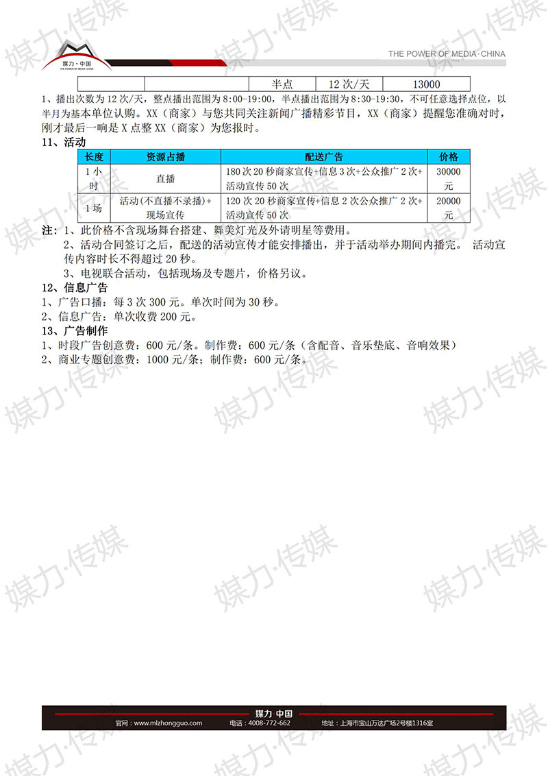 2018年济宁广播电台新闻综合广播FM101.8广告价格表