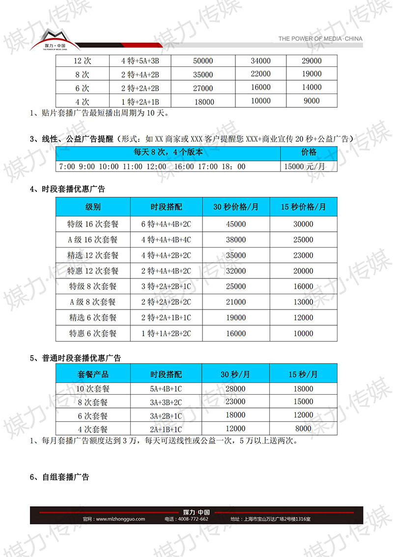 2018年济宁广播电台新闻综合广播FM101.8广告价格表