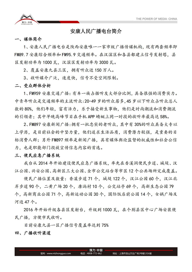 2018年安康人民广播电台广告价格表