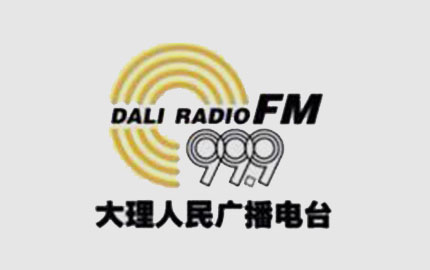 大理城市广播(FM99.9)广告