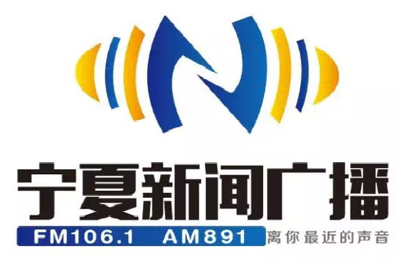 宁夏新闻广播(FM106.1)