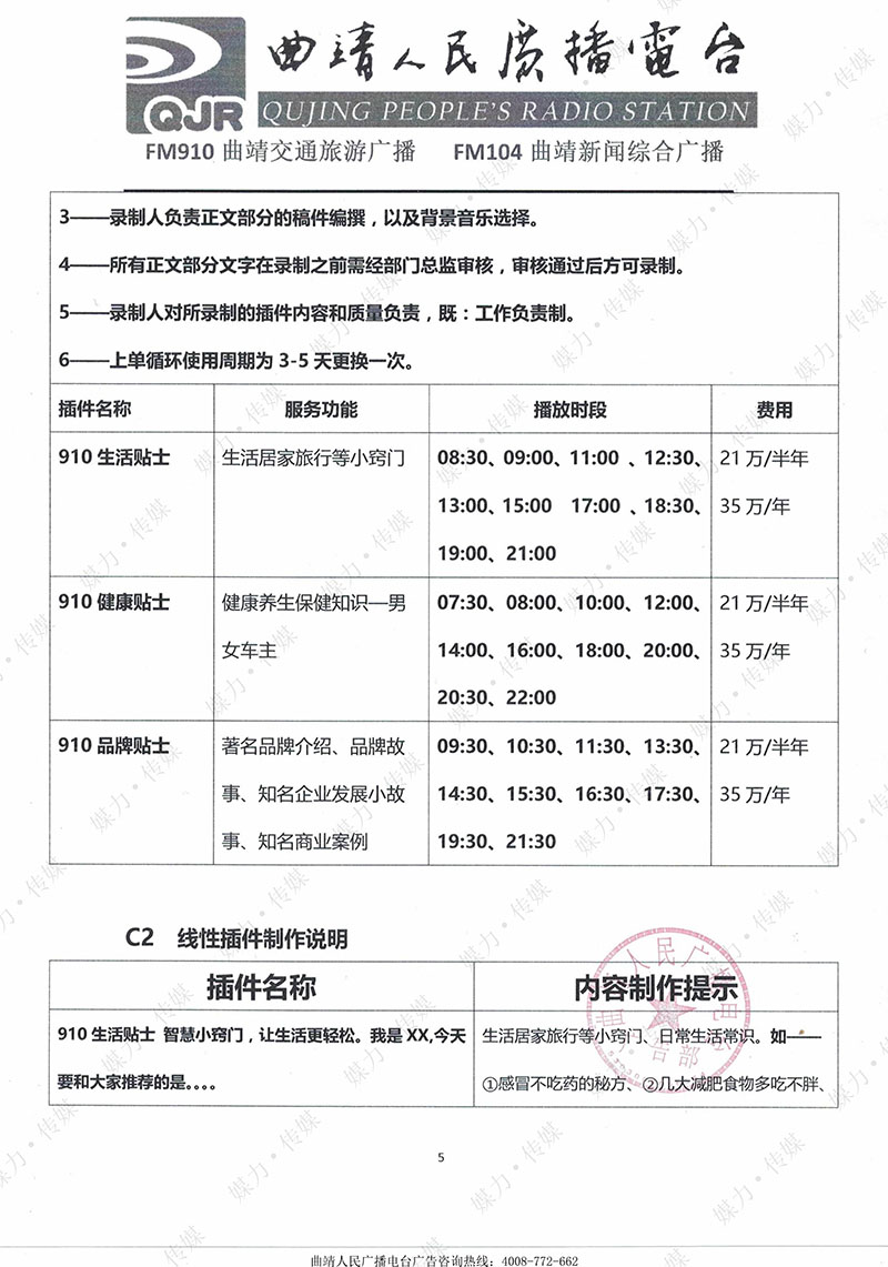 2018年曲靖交通旅游广播广告价格表