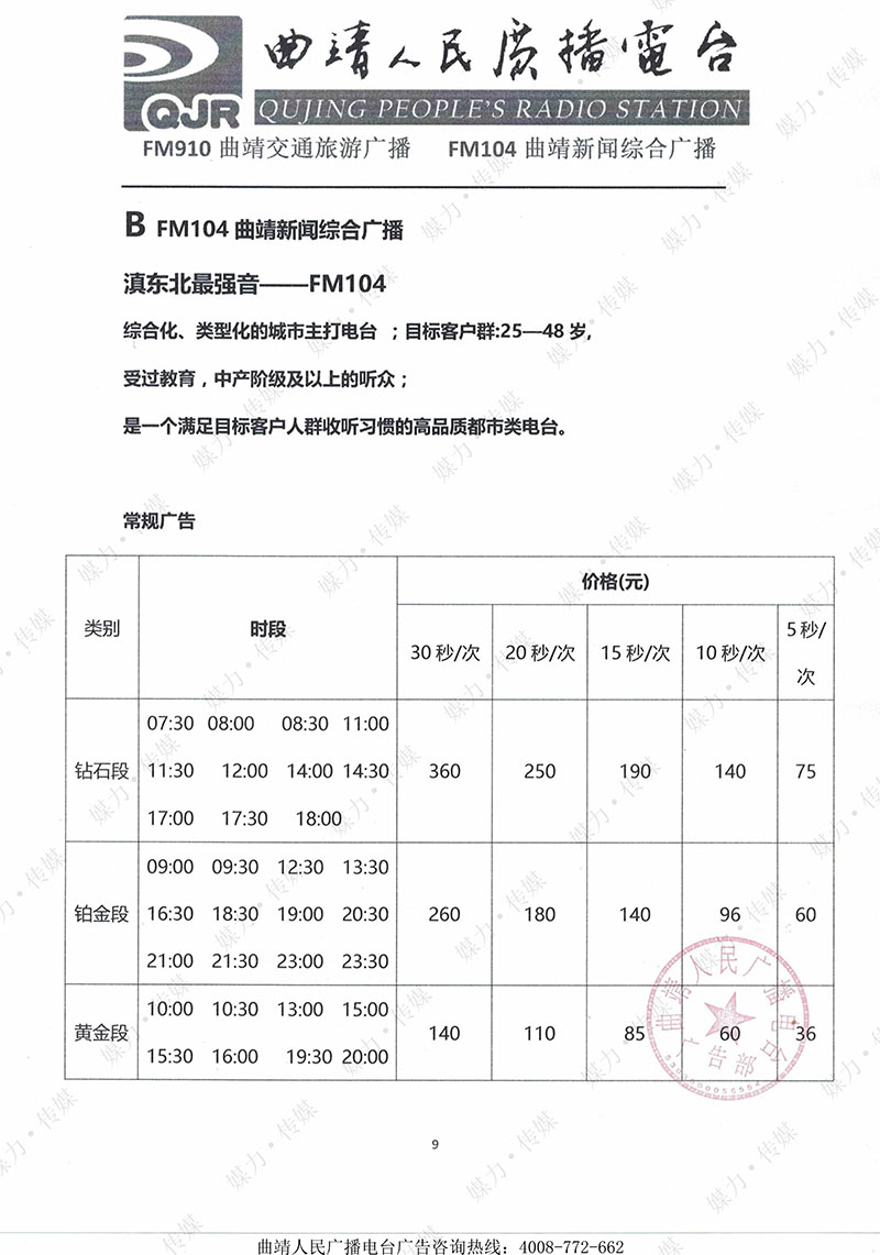 2018年曲靖电台新闻综合广播广告价格