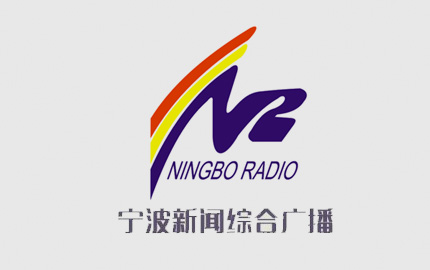 宁波新闻广播（FM92.0）
