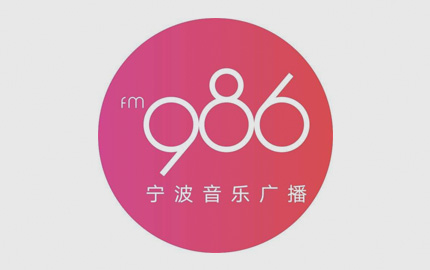 宁波音乐广播（FM98.6）广告